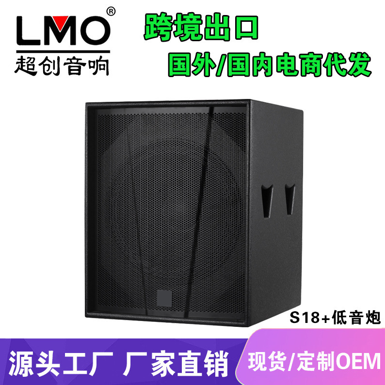 LMO S18 Single 18-inch Subwoofer Professional Bar Stage Speaker High Power Active Subwoofer Hi Room Audio LMO S18 Single 18-inch Subwoofer Professional Bar Stage Speaker High Power Active Subwoofer Hi Room Audio