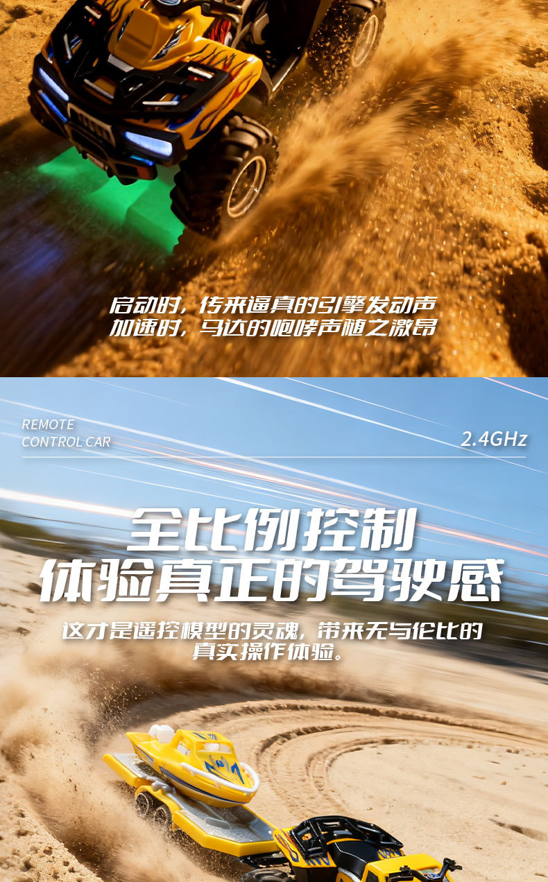 沙滩遥控车中文详情图设计_05