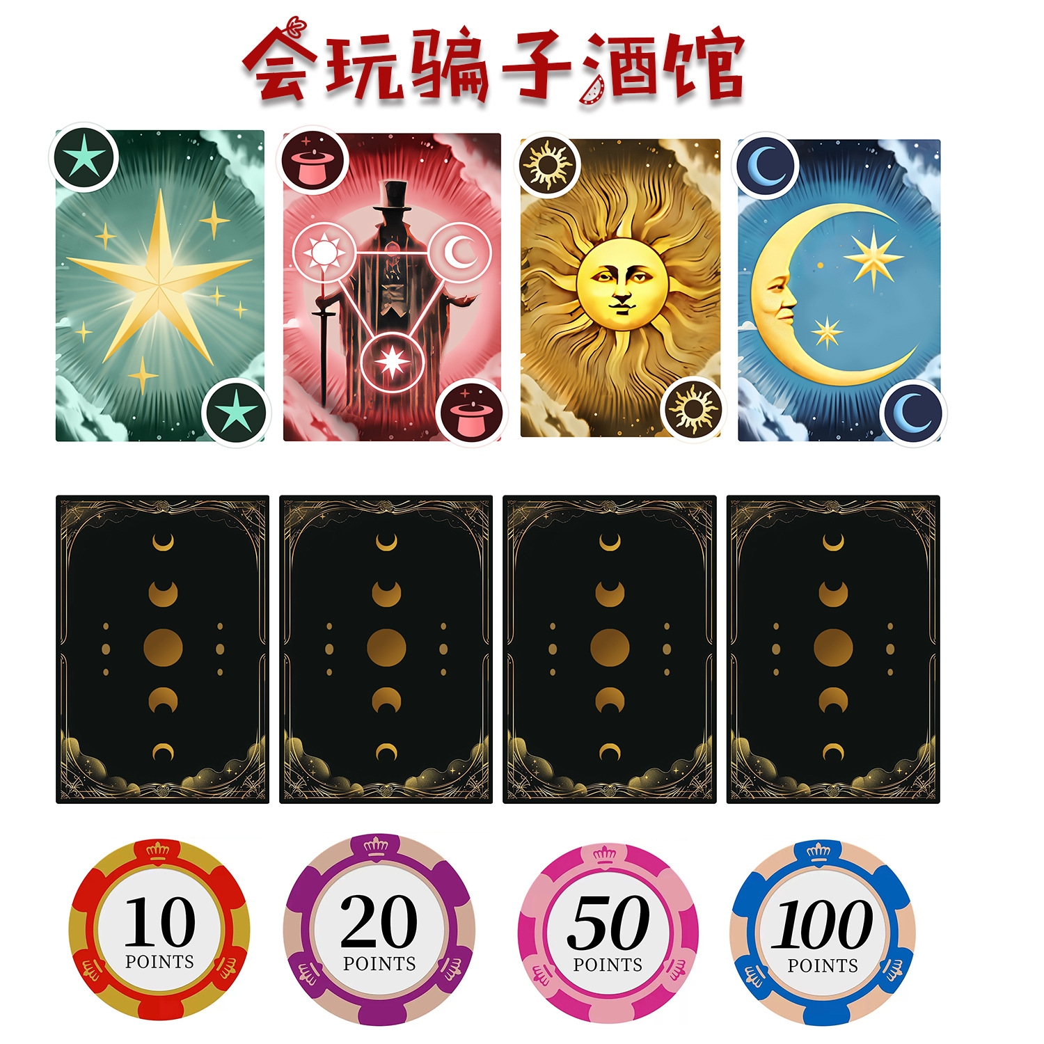 会玩骗子酒馆游戏卡会玩骗子酒馆恶魔牌会玩骗子酒馆攻略