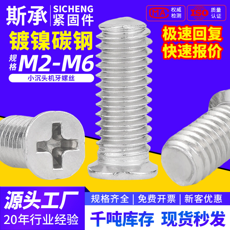 Factory Direct Delivery, Nickel-Plated Carbon Steel Small Head Countersunk Machine Screws, Wood Small Head Invisible Screws, Complete Range M2-M6 Factory Direct Delivery, Nickel-Plated Carbon Steel Small Head Countersunk Machine Screws, Wood Small Head Invisible Screws, Complete Range M2-M6