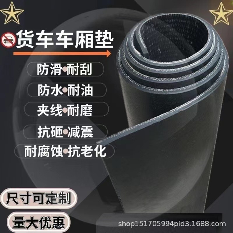 铺车厢铺房顶专用防水抗老化夹布橡胶板物流仓库防滑输送带减震垫