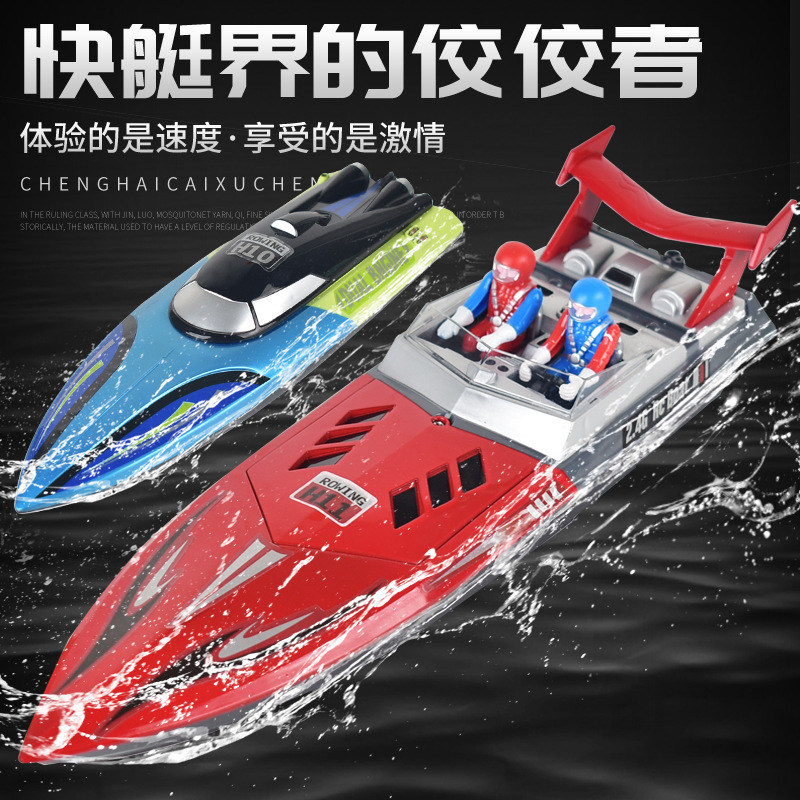 跨境2.4G高速飞艇电动无线遥控船 夏季儿童新款遥控快艇玩具船