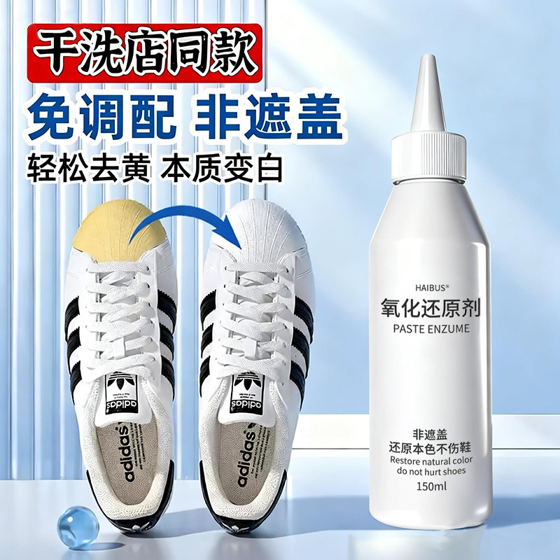 Shoes Yellowing and Redox White Shoes Edge Yellowing Oxidase Decontamination Cleaning Wash Whitening Repair Artifact