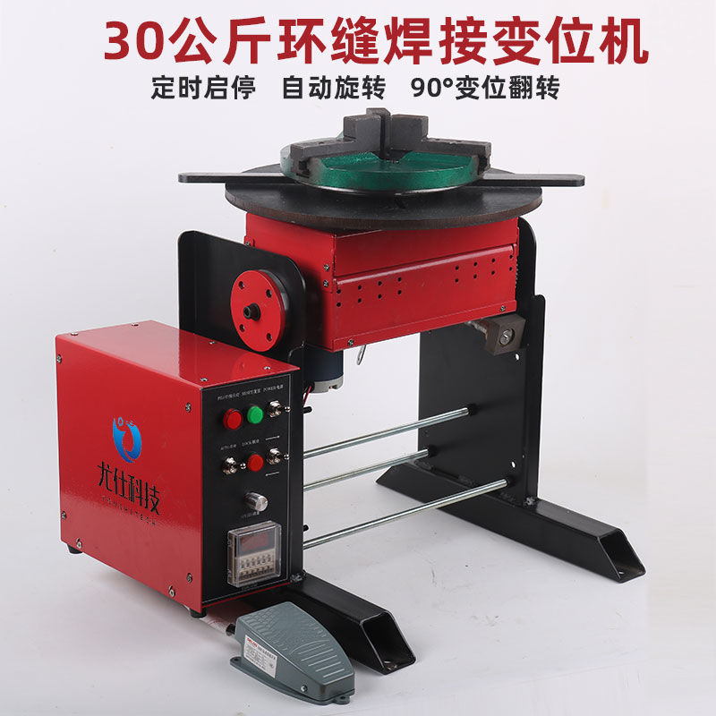 30公斤自动焊接变位机 环缝焊旋转台设备通孔氩弧焊法兰焊机