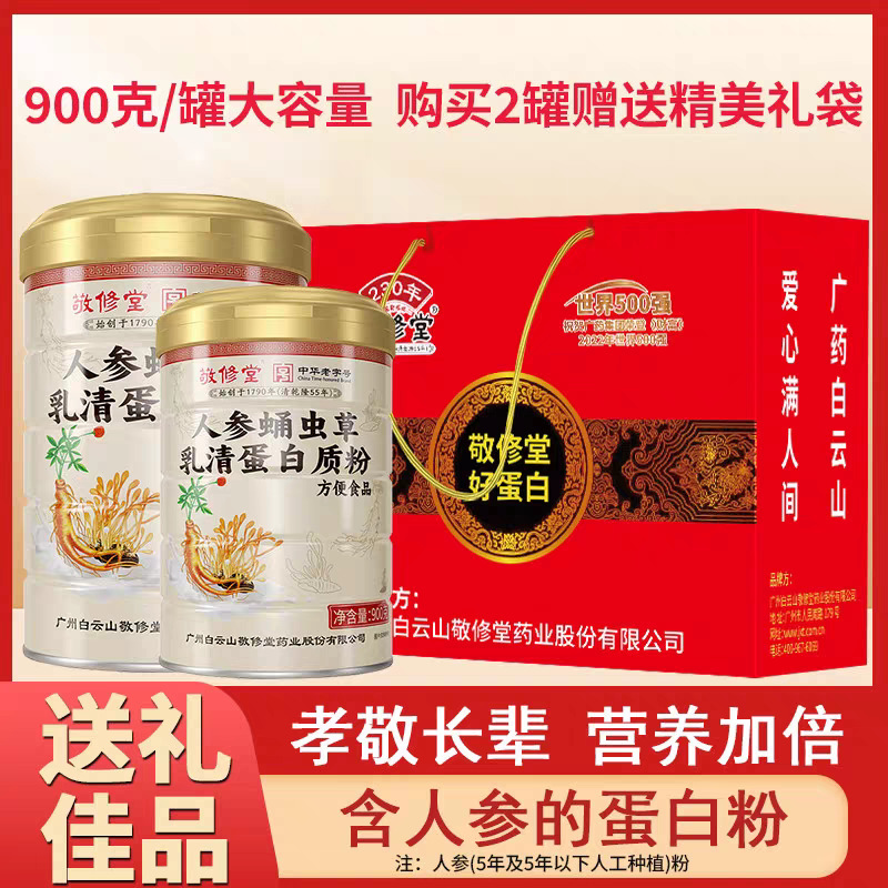 Guangyao Baiyunshan Jingxiutang Ginseng Cordyceps Militaris Whey Protein Powder Nutritional Supplement for Middle-Aged and Elderly People after Surgery Guangyao Baiyunshan Jingxiutang Ginseng Cordyceps Militaris Whey Protein Powder Nutritional Supplement for Middle-Aged and Elderly People after Surgery