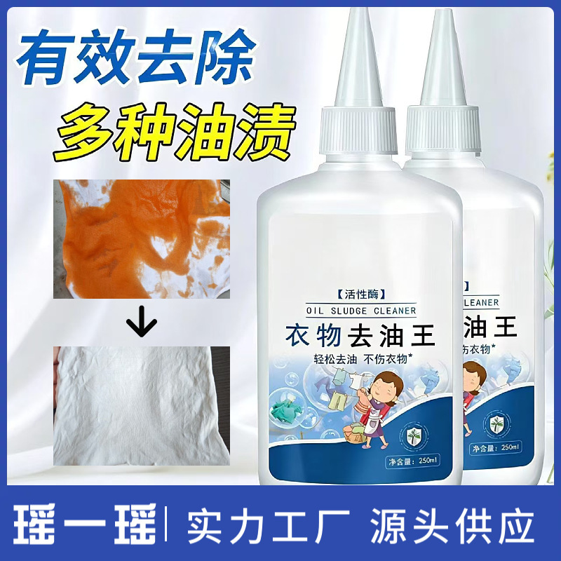 Clothing Oil Remover Powerful Oil Cleaning Agent Removes Oil Stains from Clothes, Cleans Lazy Stains and Dirt, Removes Stains