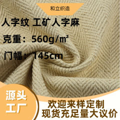 綿麻の人の字の紋様の布の人の字の斜めの厚いリネンの混紡の靴の材料のソファーの工鉱の人の字の麻のカーテンの布