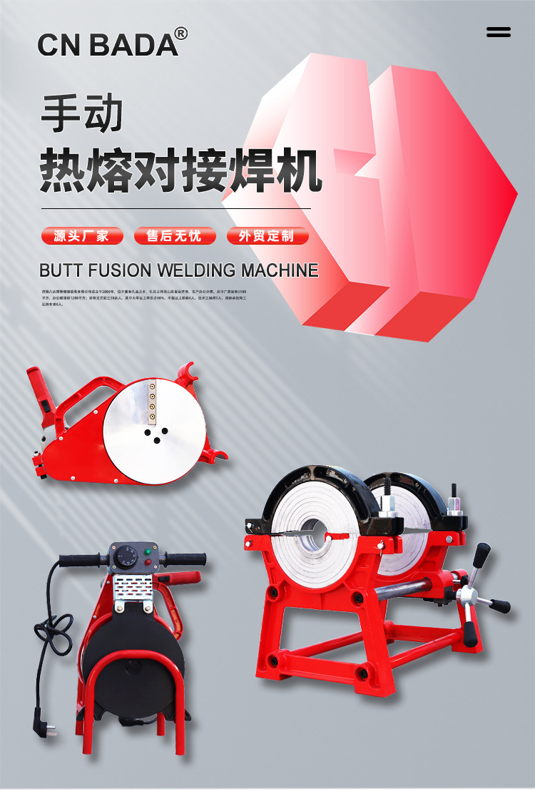 手摇热熔焊管机