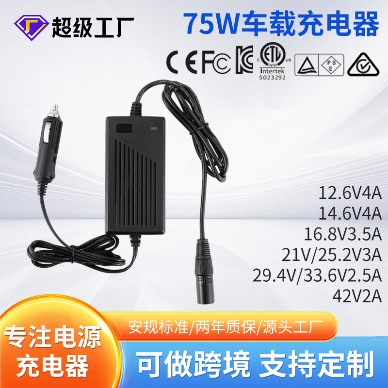 12.6V/14.6V4A 16.8V3.5A 25.2V/29.4V2.5A车载储能锂电池充电器