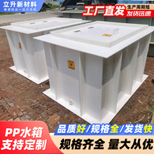 定制pp水箱耐酸碱电镀槽酸洗槽沉淀池养殖水箱工业大型PP塑料水箱