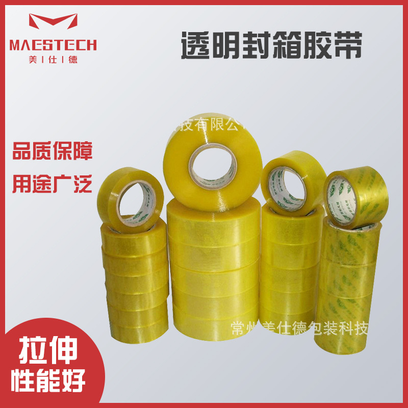 常州美仕德供应黄色快递打包装印刷封口胶布胶带纸透明封箱胶带