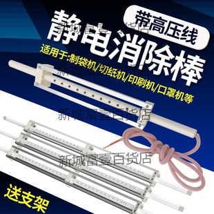 Rod Textile Ionizing Stick for Eliminating Static Electricity in Industrial Paper Dust Removal Film Printing Machine