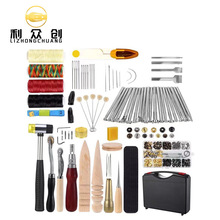 利众创DIY手缝皮具制作 手艺皮具diy皮革工具套装 手缝套装128PCS