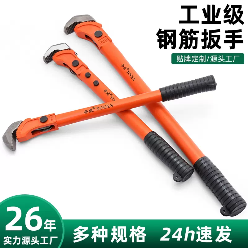 管子钳扳手鲁威络钒钢快速钢筋扳手 多功能管子钳维修钢筋扳手