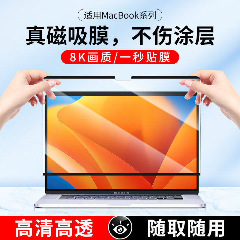 Suitable for Magnetic Film Apple Macbookpro Screen Film 2024 New Air Protective Film 15.3 Computer 2023