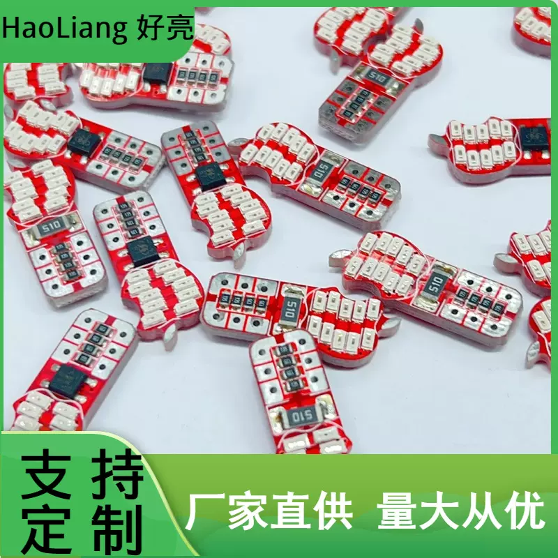 T10苹果灯12V汽车LED车灯无极解码W5W小灯摩托车灯高亮