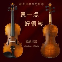 欧典OD06实木手工考级成人小提琴儿童初学者专业级演奏学生小提琴