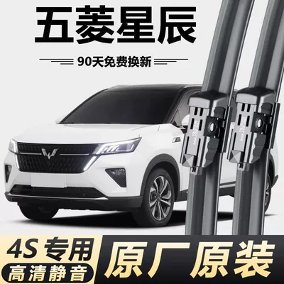 Wuling Xingchen üçün çərçivəsiz ön və arxa HD səssiz şüşə silgəcləri