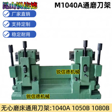 MT1040A无心磨床托架 刀架1050无心磨刀架 M1080托板架刀板架配件