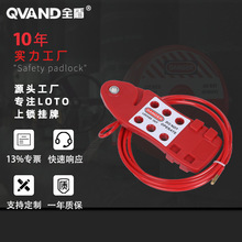 QVAND全盾 可调节鱼形缆绳锁停工检修万用钢丝锁阀门线缆锁定装置