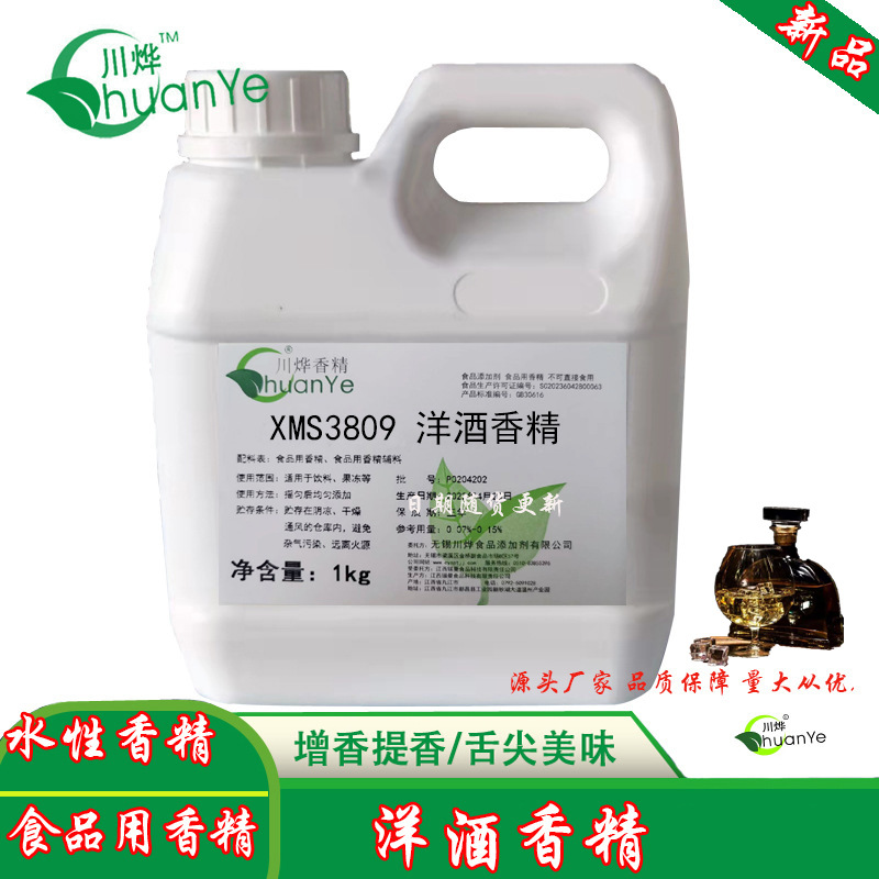 高浓度白兰地香精水果味葡萄酒果酒XO洋酒调鸡尾酒啤酒饮料添加剂