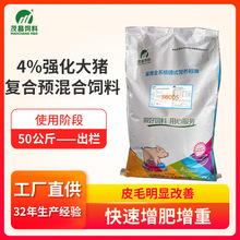 （S600S）4%强化中大猪复合预混合饲料