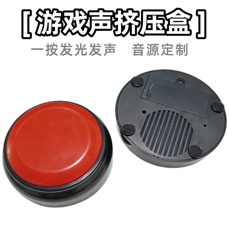 批发游戏机声音提示器LED灯按钮圆形发声盒玩具配件挤压发声器