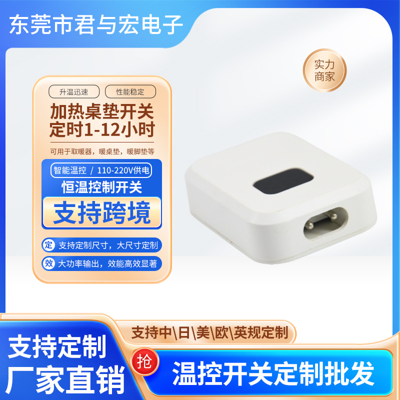 暖手桌垫加热垫电热毯热敷包盐包智能恒温调温器数显插电温控开关