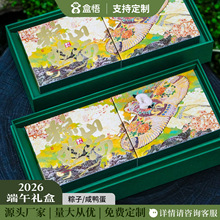 端午节粽子包装盒空盒2026新款礼盒高档通用咸鸭蛋竹筒嘉兴粽送礼