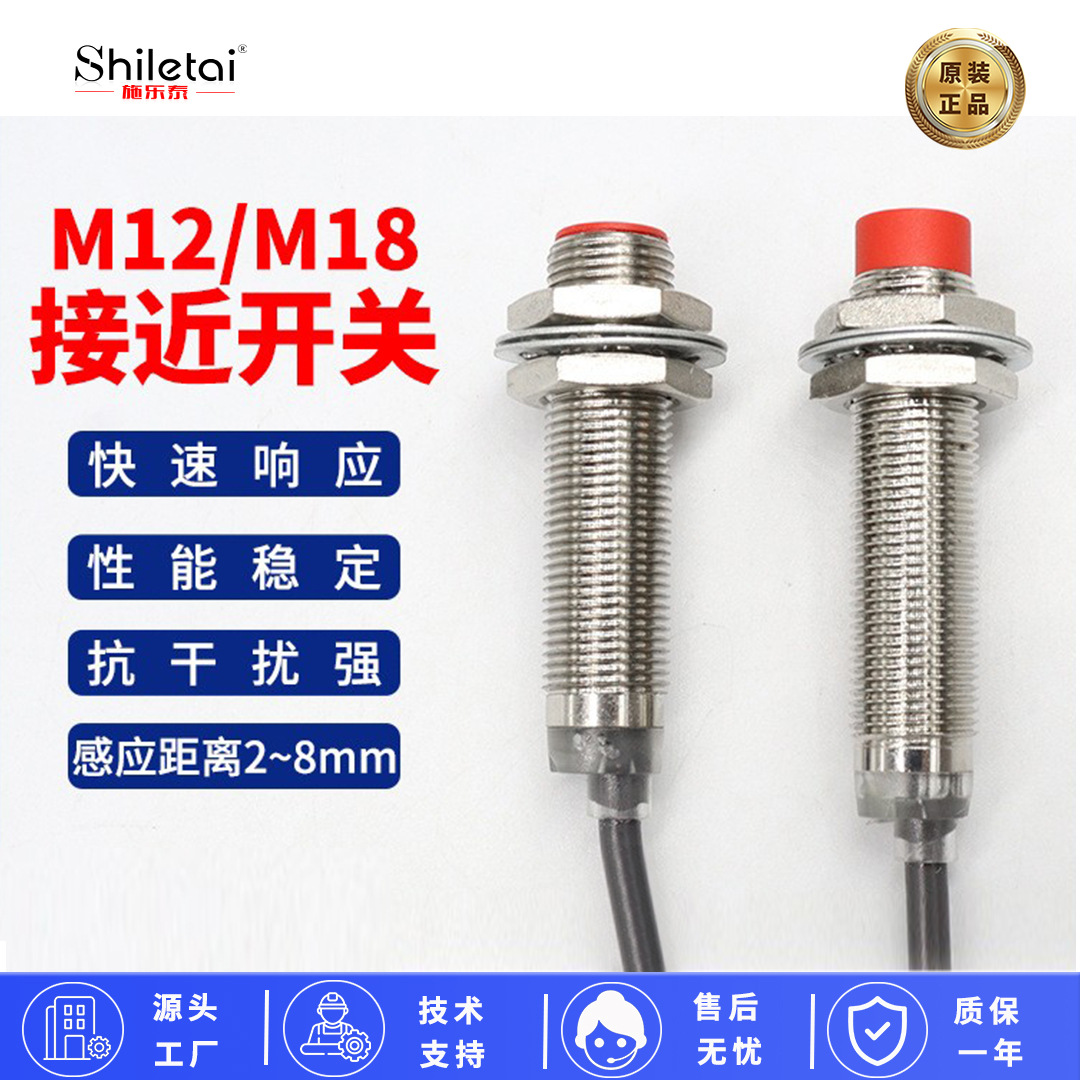 m12电感式接近开关三线NPN直流远距离M18常开闭金属感应传感器