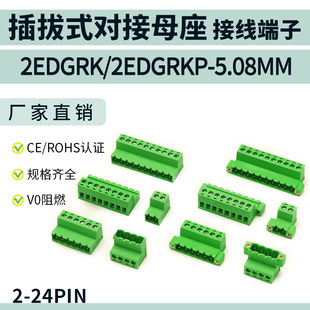 Plug-In Docking Female Terminal Block Optical Female 2Edgrk/Rkp-5.08Mm Phoenix Green Terminal