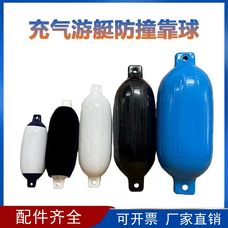 游艇防撞靠球 PVC充气靠球岸边防撞气囊护舷碰垫船用防撞靠球靠垫