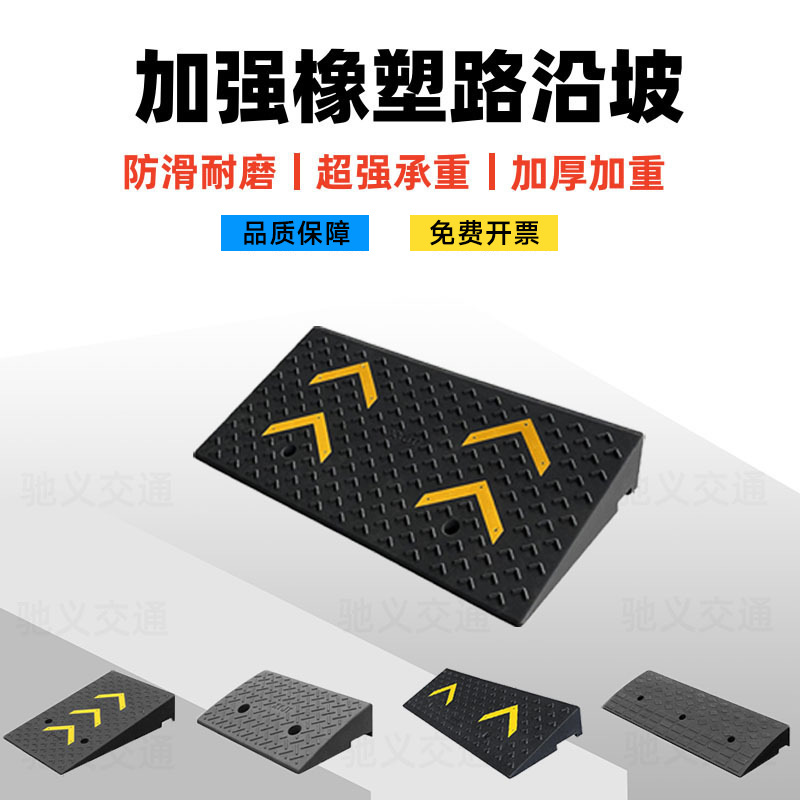 台阶斜坡垫马路边门槛路沿坡汽车爬坡板橡塑加厚台阶斜坡板橡胶垫