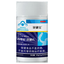 锌硒宝男性保健品备孕补精补锌硒片批发 39g(650mg*60)