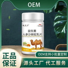 プロバイオティクス人参沙棘ラクダ乳片打錠キャンディー36g/瓶メーカー直販量が多い