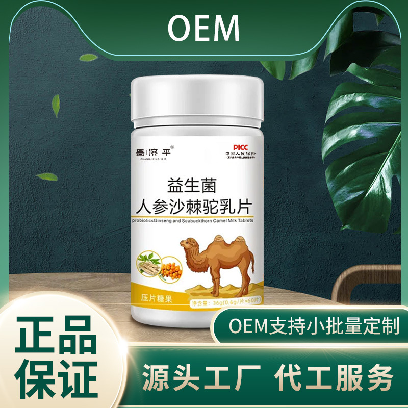 プロバイオティクス人参沙棘ラクダ乳片打錠キャンディー36g/瓶メーカー直販量が多い|undefined