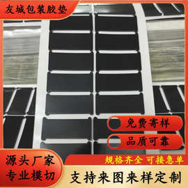 厂家定制黑色橡胶垫片 强粘防滑橡胶家具脚垫 减震橡胶密封垫 免