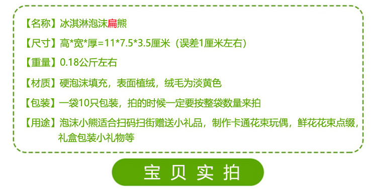 宝贝描述-泡沫扁熊