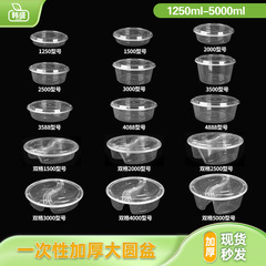 韓盛の使い捨てのザリガニの包装箱のプラスチックの厚い丸い碗の弁当箱の使い捨ての弁当箱の丸い鉢は蓋があります。