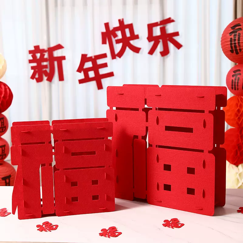 新年立体福字摆件春节装饰用品2026马年过年客厅卧室场景氛围布置