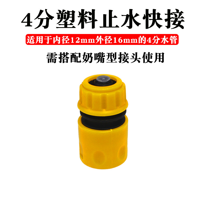 4分止水快速接头洗车水枪软管止水快接ABS塑料转换接水管接头配件