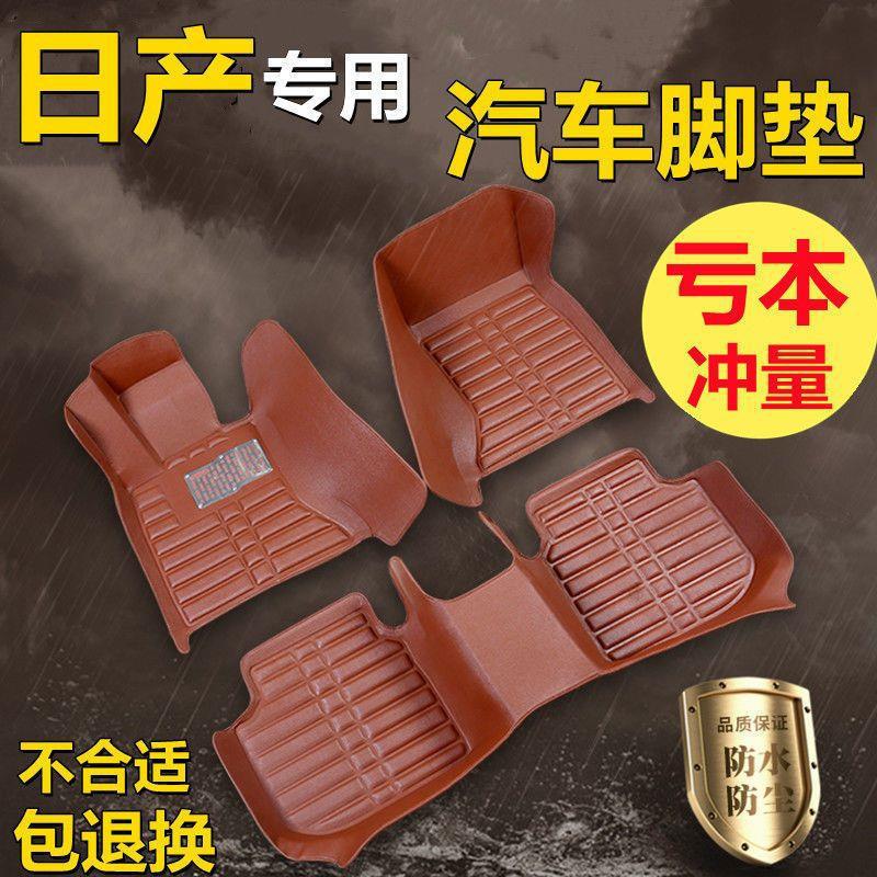Suitable for Nissan X-Trail, Sylphy, Teana, Sunny, Qashqai, Livina, Tiida, Geniss, special car floor mats