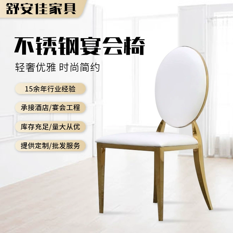 Прямые продажи с фабрики обеденные стулья из нержавеющей стали, легкие роскошные свадебные столы и стулья, банкетный зал, свадебные стулья, ресторан, отель, домашние стулья с круглой спинкой