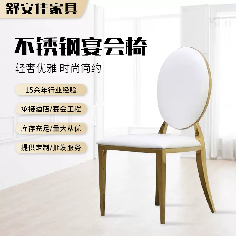 工厂直销不锈钢餐椅轻奢婚庆桌椅宴会厅婚礼椅餐厅酒店家用圆背椅