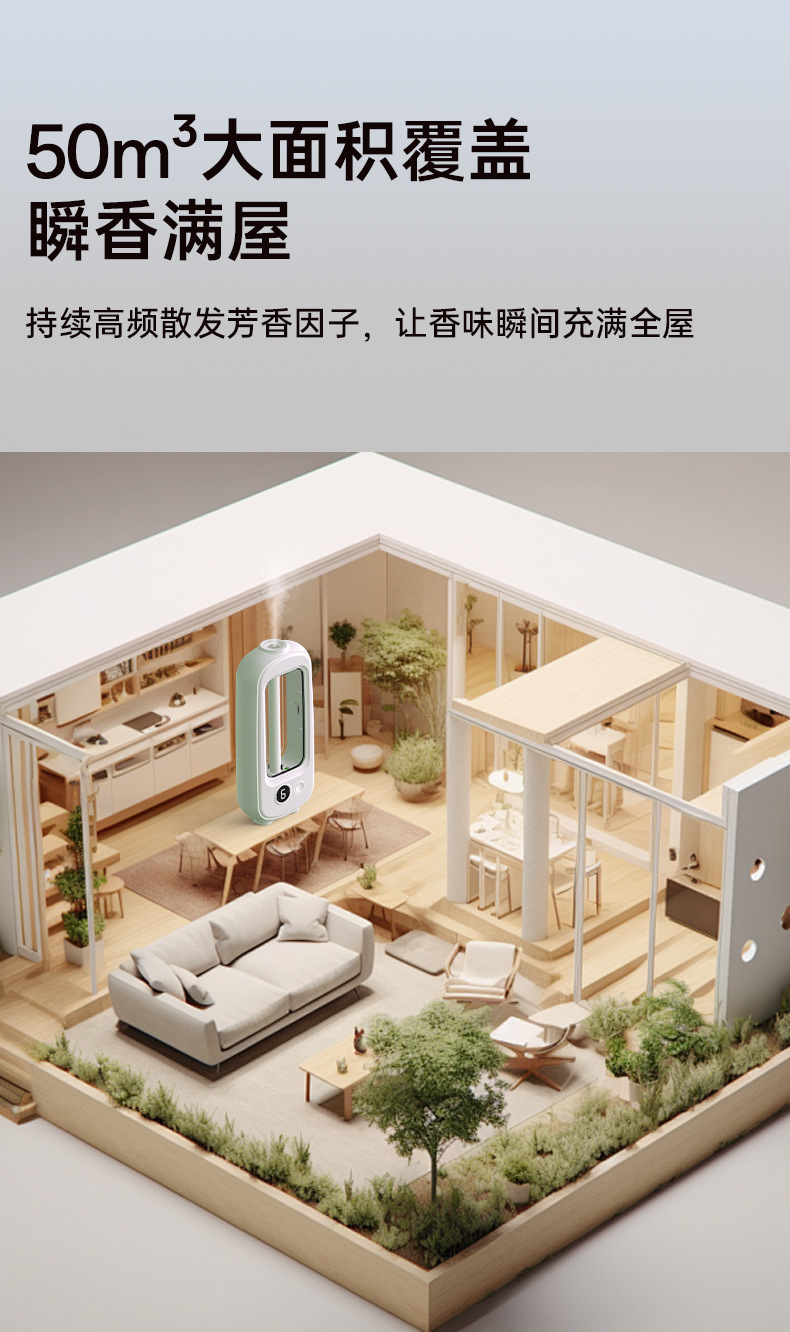 家用香氛机