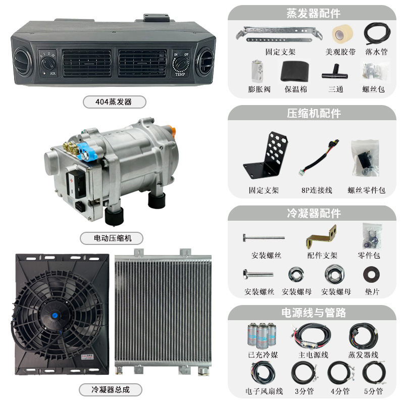 404 Car Air Conditioning Evaporator Assembly Truck Modification Universal Internal Evaporator Box Hanging Unit Refrigeration 12V24V