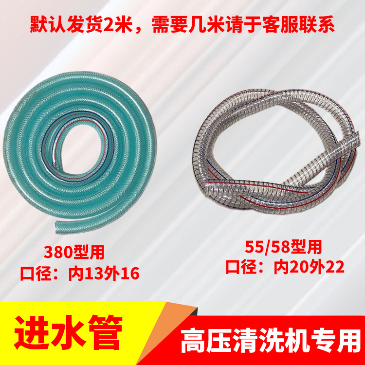 高压清洗机钢丝软管进水管380/55/过滤网商用工业透明农用
洗车机