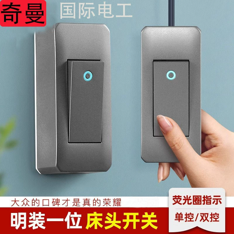 Прикроватный переключатель рука с двойным управлением с одним управлением, домашний выключатель света с яркой линией, один старый маленький переключатель
