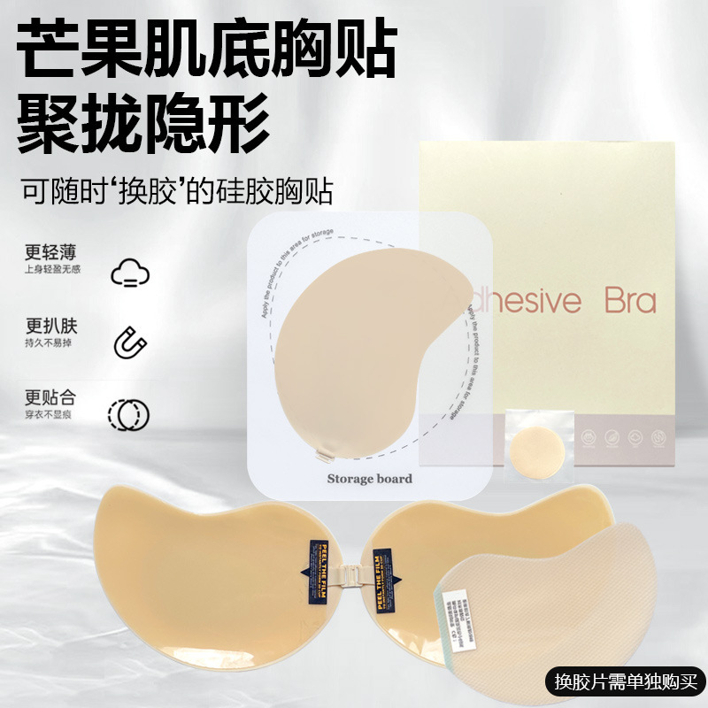 Mango silicone breast pads, push-up and support, with replaceable adhesive, lightweight, invisible, seamless patch set