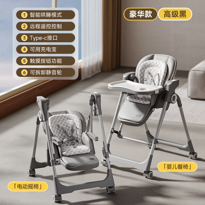 二合一电动摇椅多功能宝宝餐椅家用婴儿吃饭椅子餐桌椅儿童座椅|undefined